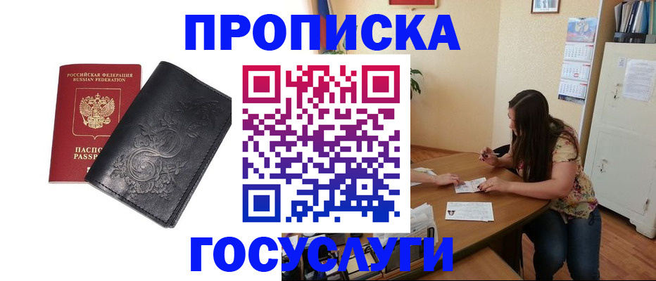 временная регистрация недорого в Калининске