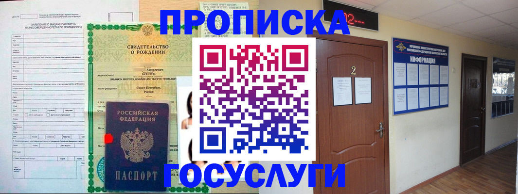 прописка законно в Калининске